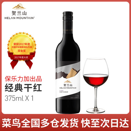 賀蘭山赤霞珠經(jīng)典干紅 品味寧夏風土的國產葡萄酒杰作