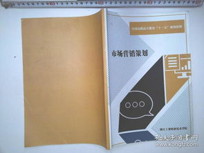 市場(chǎng)營銷策劃 系統(tǒng)化策略驅(qū)動(dòng)商業(yè)發(fā)展