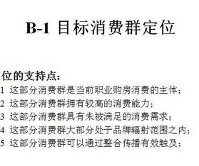 某商務(wù)廣場(chǎng)市場(chǎng)營銷及傳播推廣策劃案