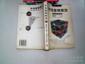 從戰(zhàn)略到執(zhí)行 市場(chǎng)營銷策劃的核心框架與實(shí)踐路徑